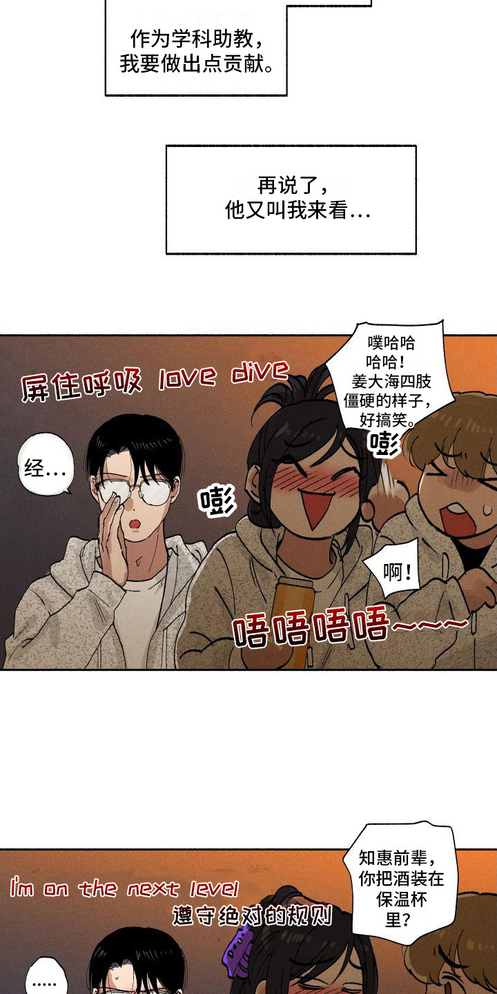 社牛学校食堂吃饭漫画,第11章：应援1图