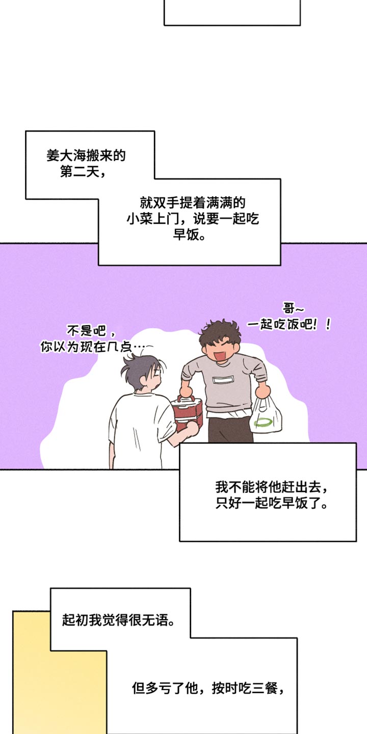 社牛全红婵再上线漫画,第16章：一起吃早餐1图