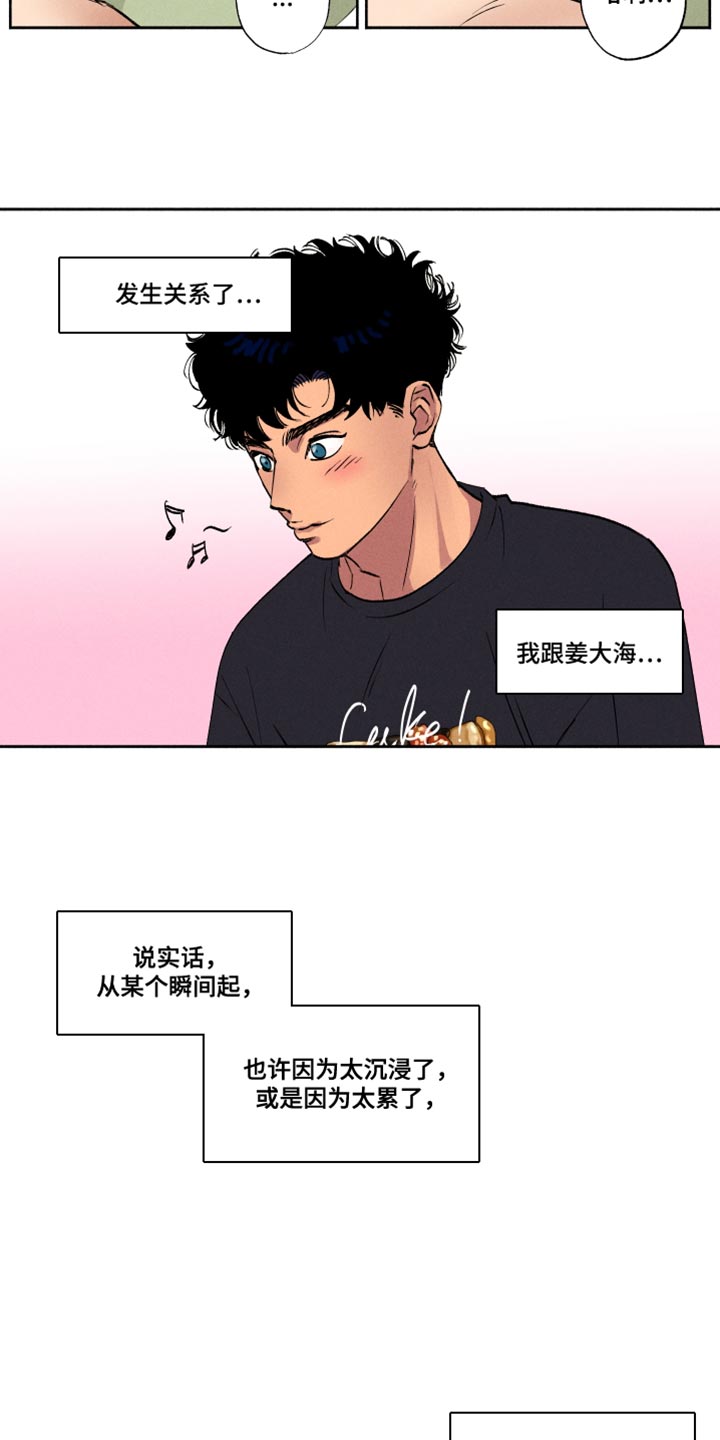 社牛症遇上社恐症配音漫画,第20章：送菜1图