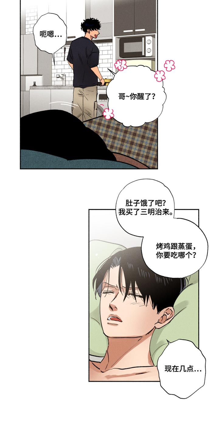 社牛症遇上社恐症配音漫画,第20章：送菜1图