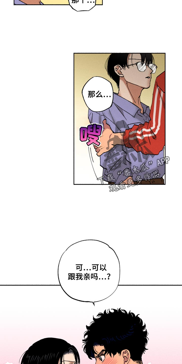 社牛狗漫画,第18章：可以跟我亲吗1图