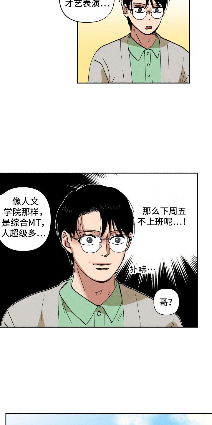 社牛小女孩在爸爸公司年会上跳舞漫画,第10章：团建1图