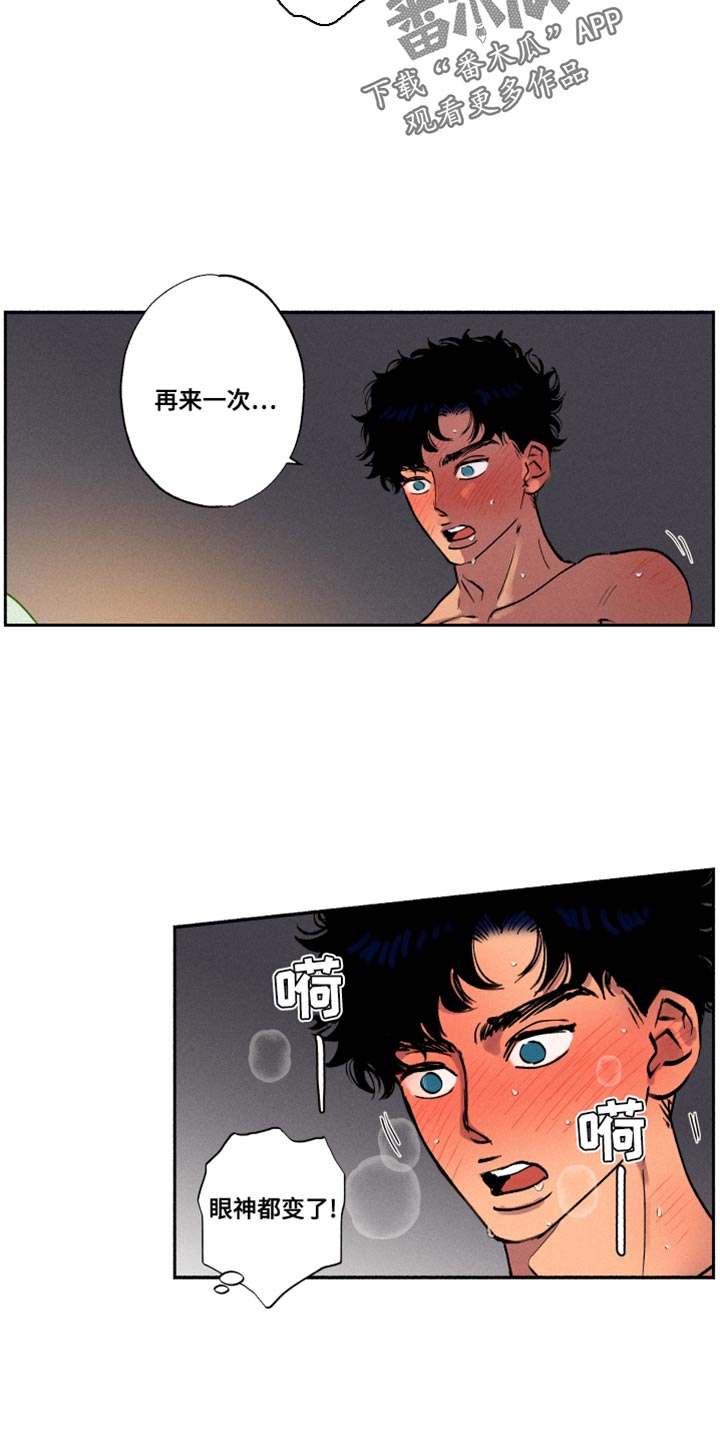 社牛症遇上社恐症配音漫画,第20章：送菜1图