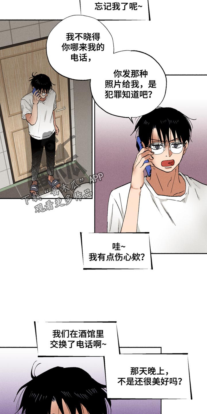 社牛和社恐结合体叫什么漫画,第17章：短信2图