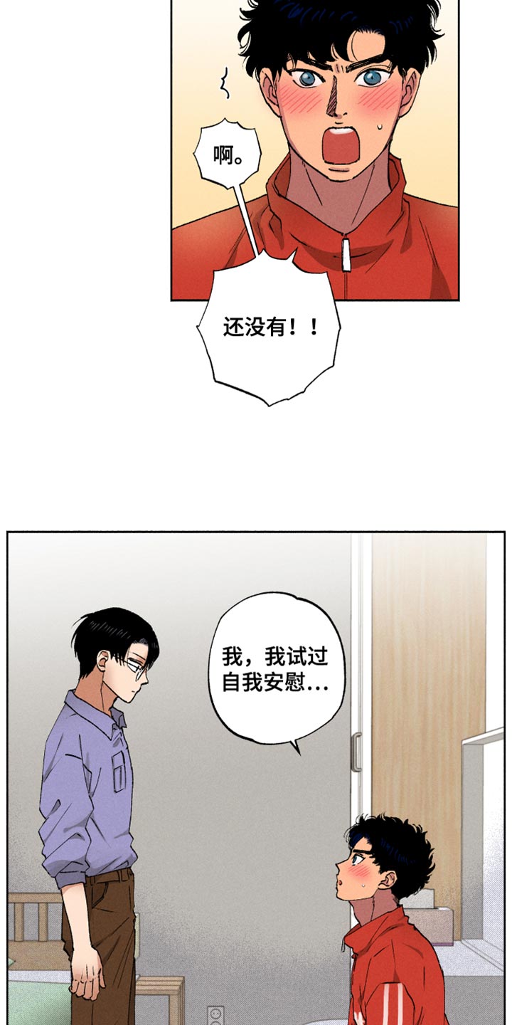 社牛狗漫画,第18章：可以跟我亲吗1图