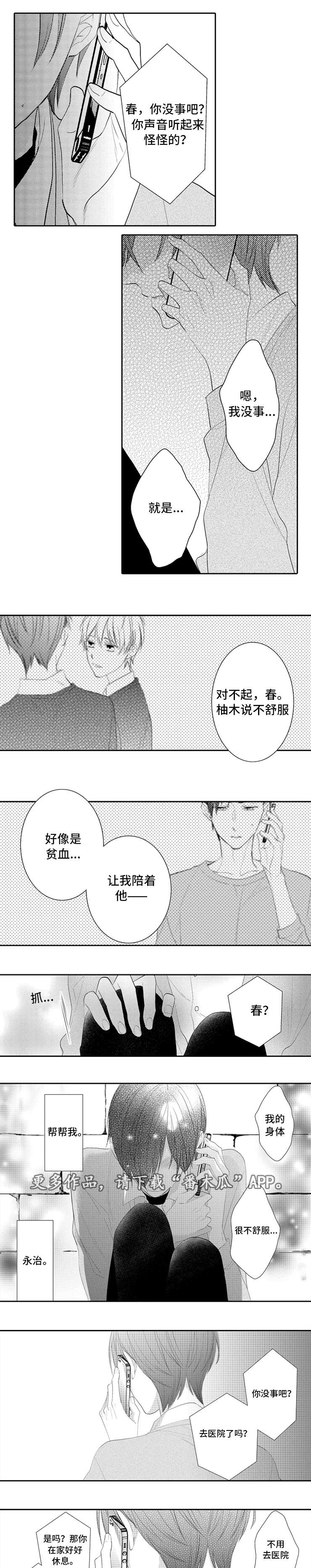 笼中爱人漫画,第7章：发作1图