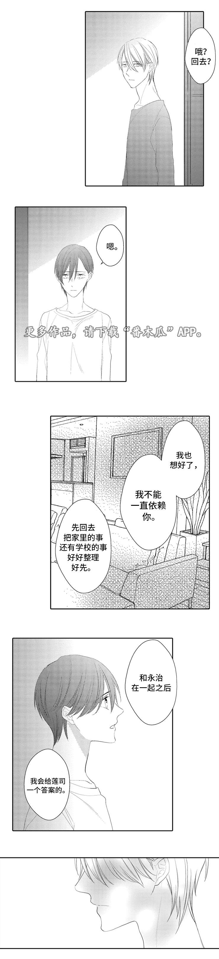 笼中爱人漫画,第20章：改变2图