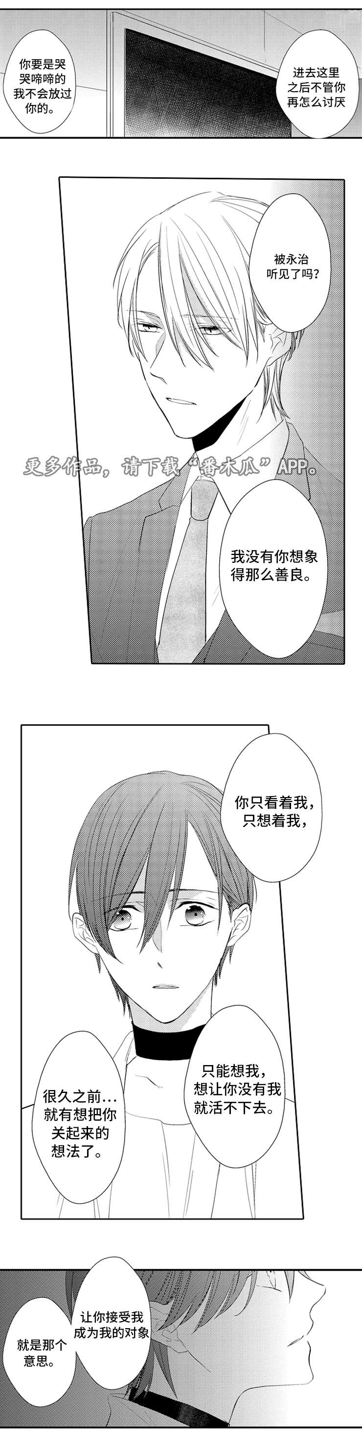 笼中爱人漫画,第29章：抓住1图