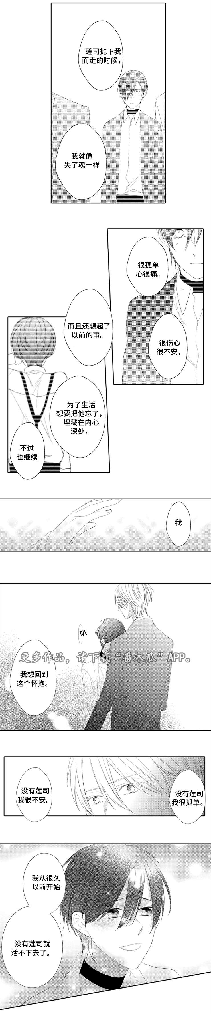 笼中爱人漫画,第29章：抓住2图