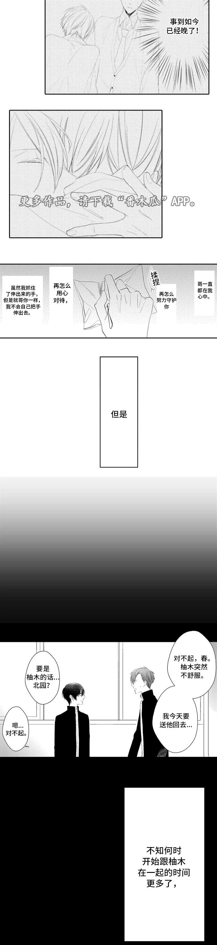 笼中爱人漫画,第20章：改变1图