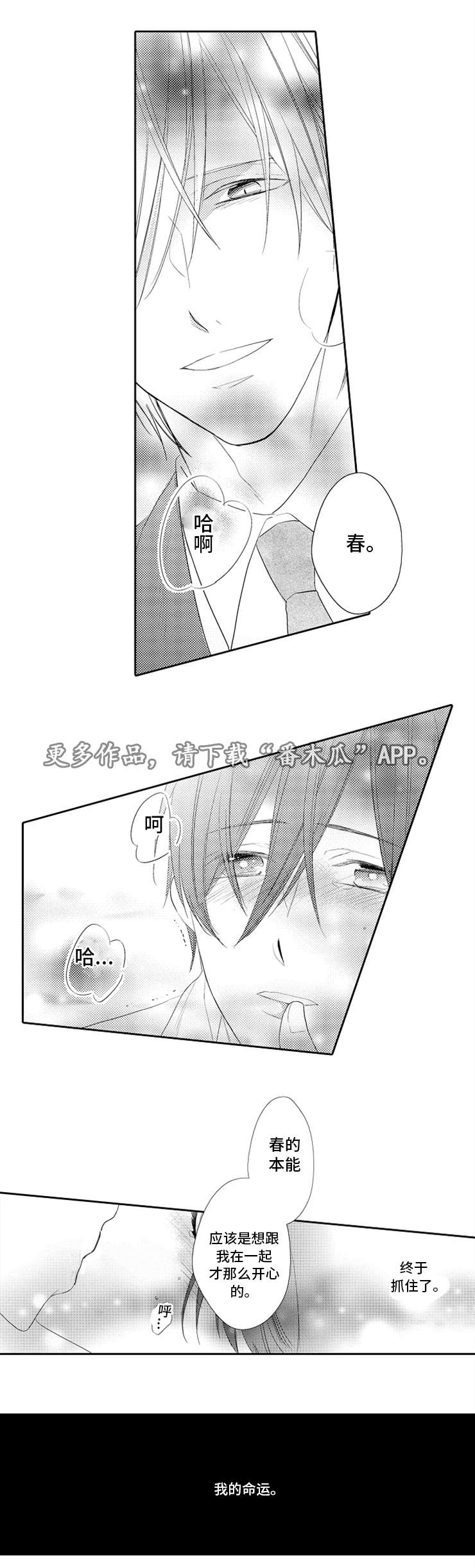 笼中爱人漫画,第29章：抓住1图