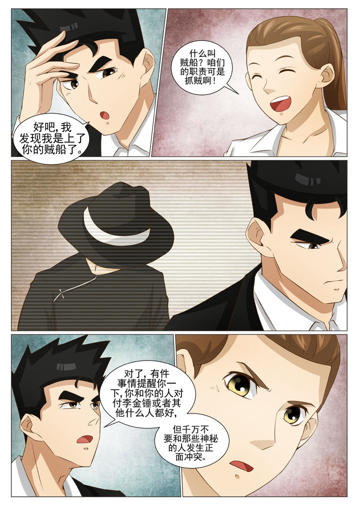 娱乐之主漫画漫画,第78章：常靓归来1图