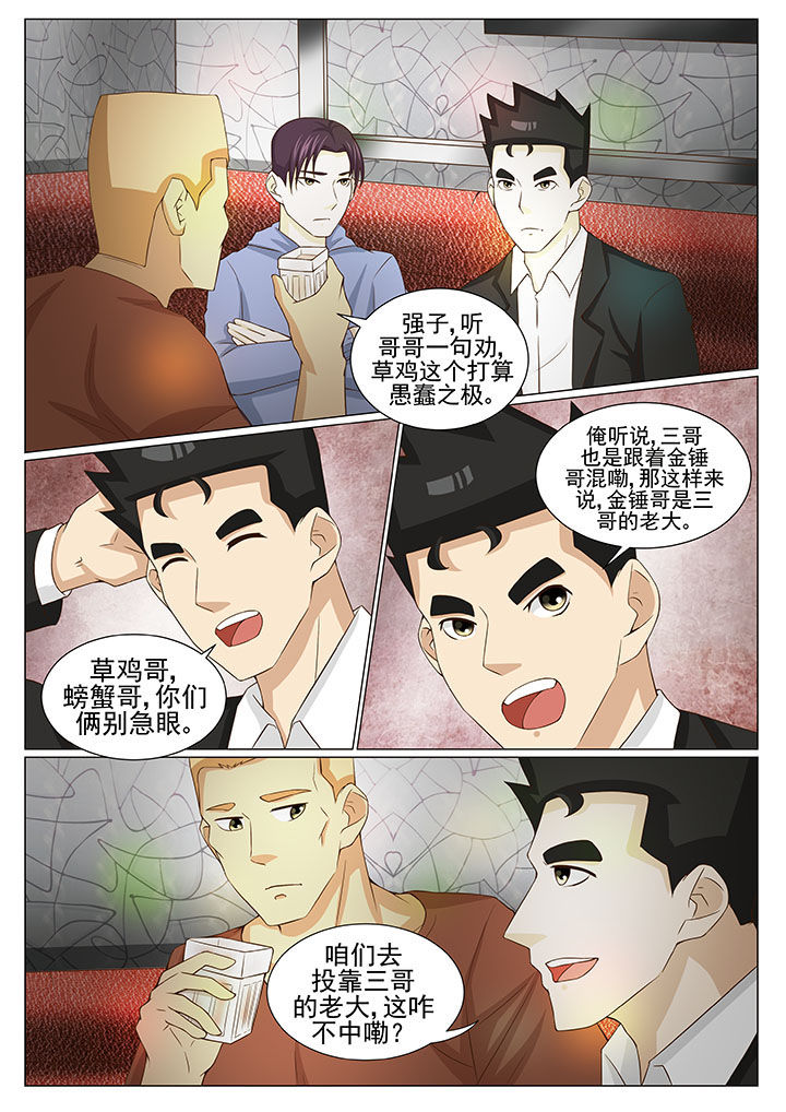 娱乐之主漫画,第81章：张强被废1图