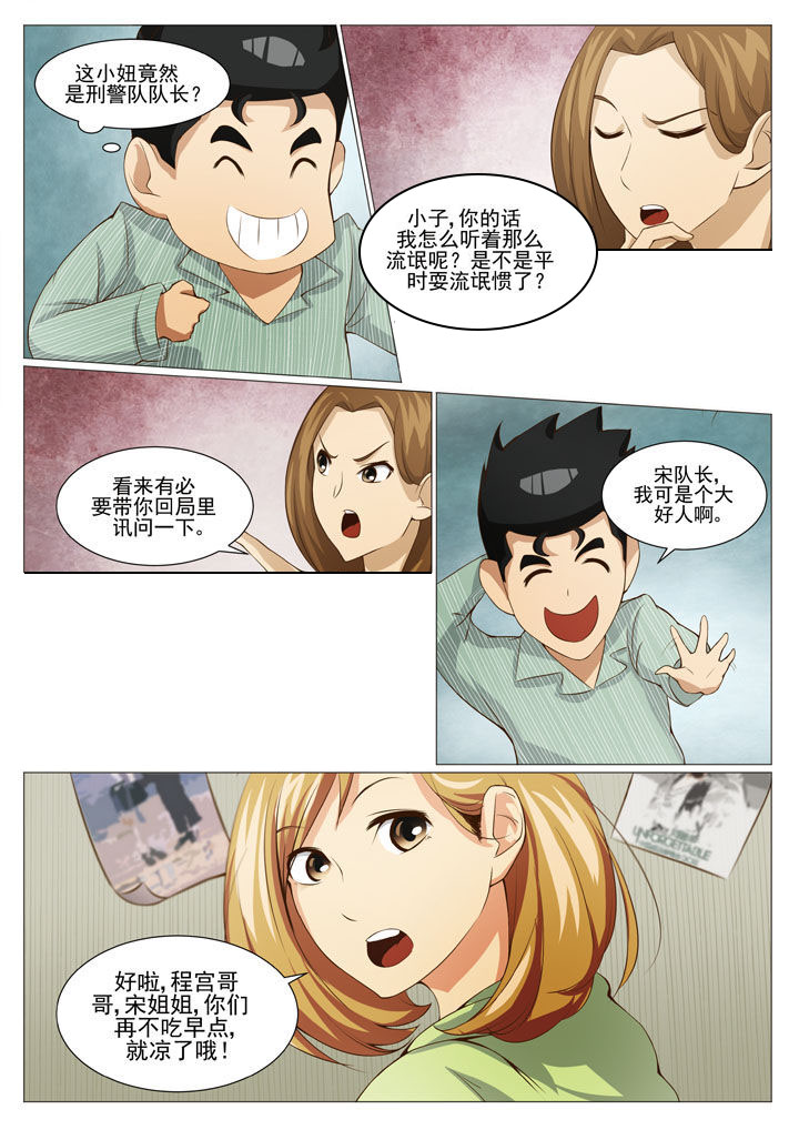 娱乐之主漫画,第44章：编外人员2图