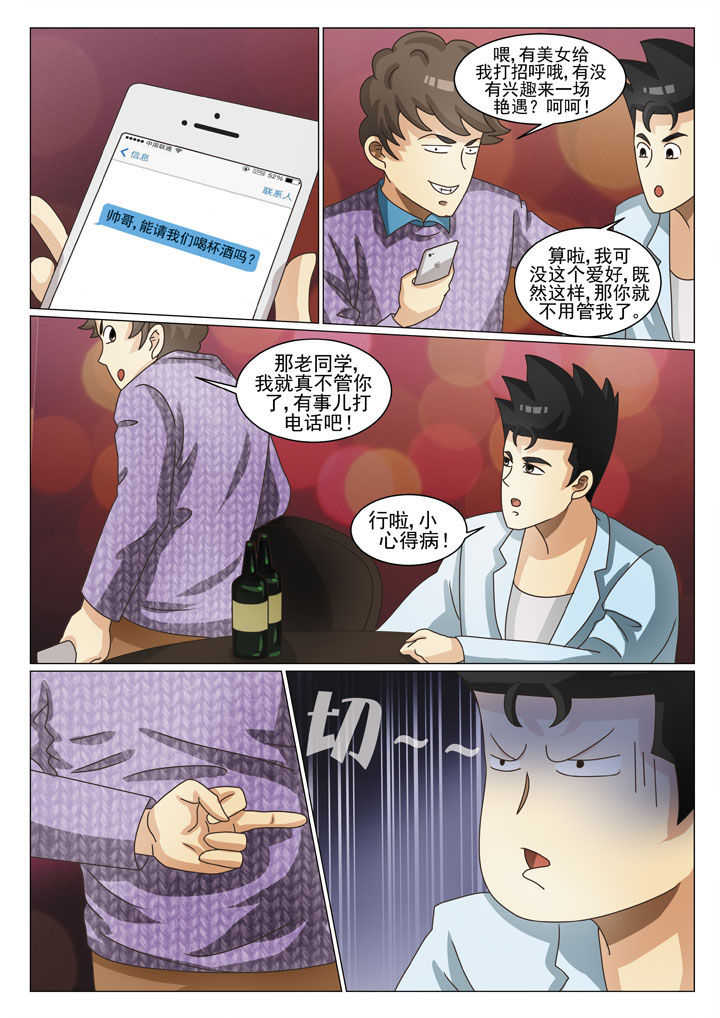 娱乐之主漫画,第13章：外围女1图