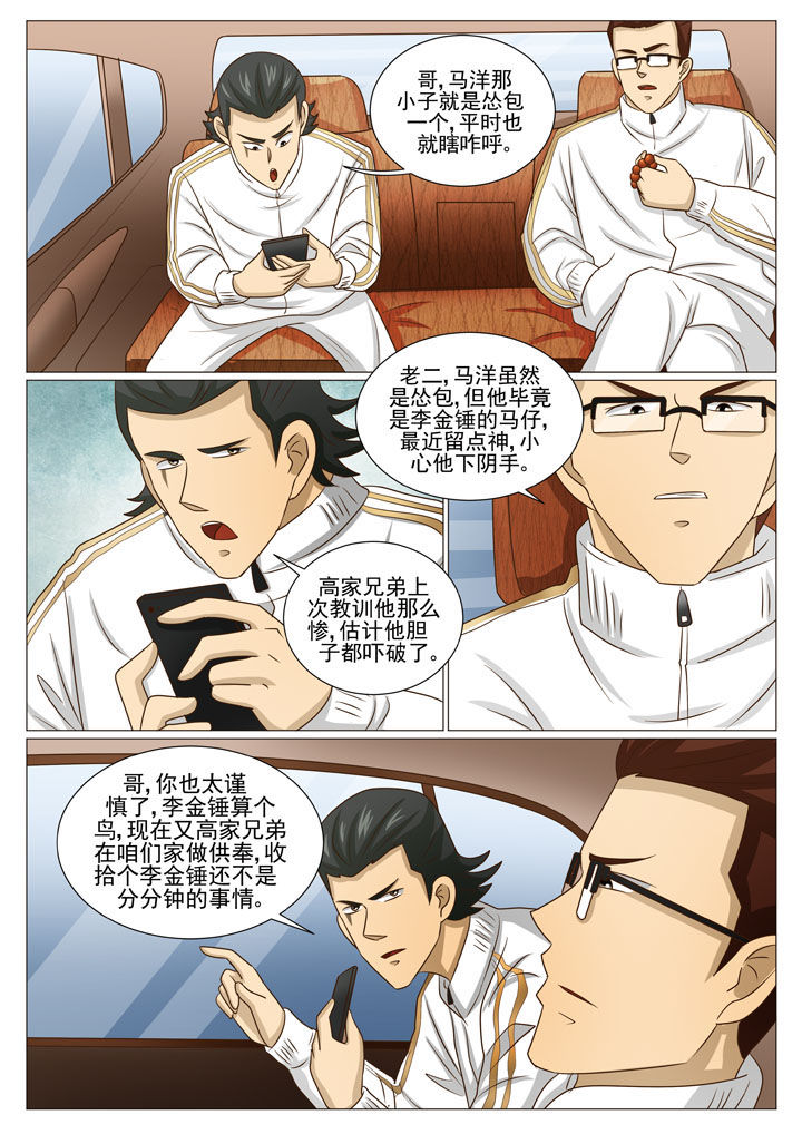 娱乐之主漫画,第58章：地下场（二）2图