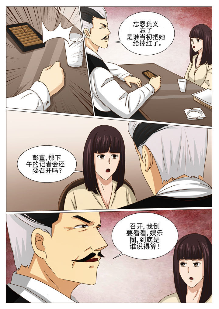 娱乐之主漫画,第49章：针锋相对（一）1图
