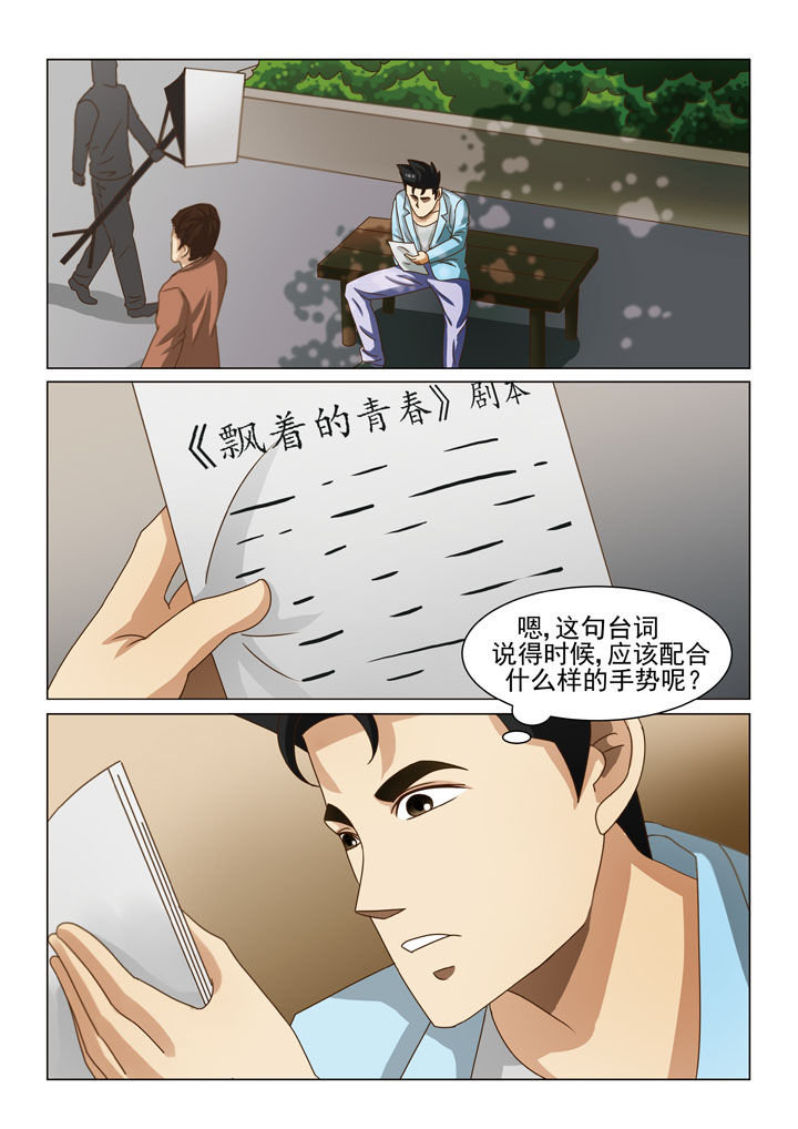 娱乐之主漫画,第7章：第一场戏（三）1图