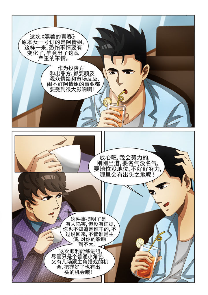 娱乐之主漫画,第6章：第一场戏（二）2图