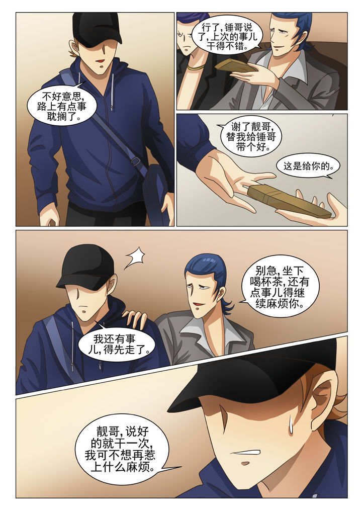 娱乐之主漫画,第14章：交易（一）1图