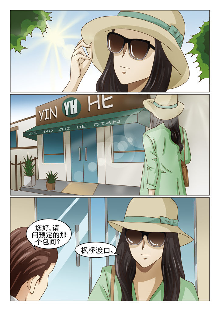 娱乐之主漫画,第16章：误会（一）2图
