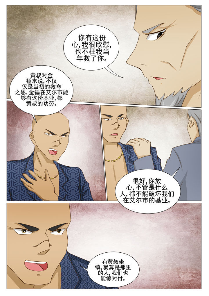 娱乐之主漫画,第84章：2图