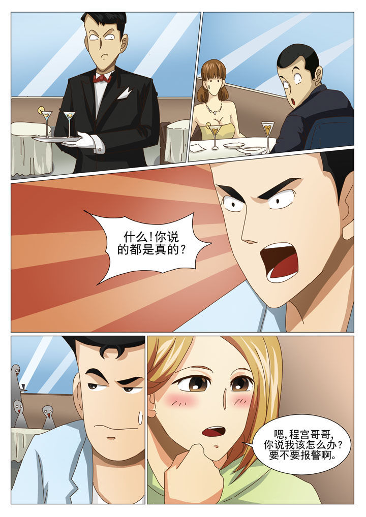 娱乐之主漫画,第34章：贴身保镖（一）2图