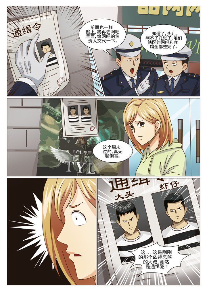 娱乐之主漫画,第32章：重要的U盘（一）2图
