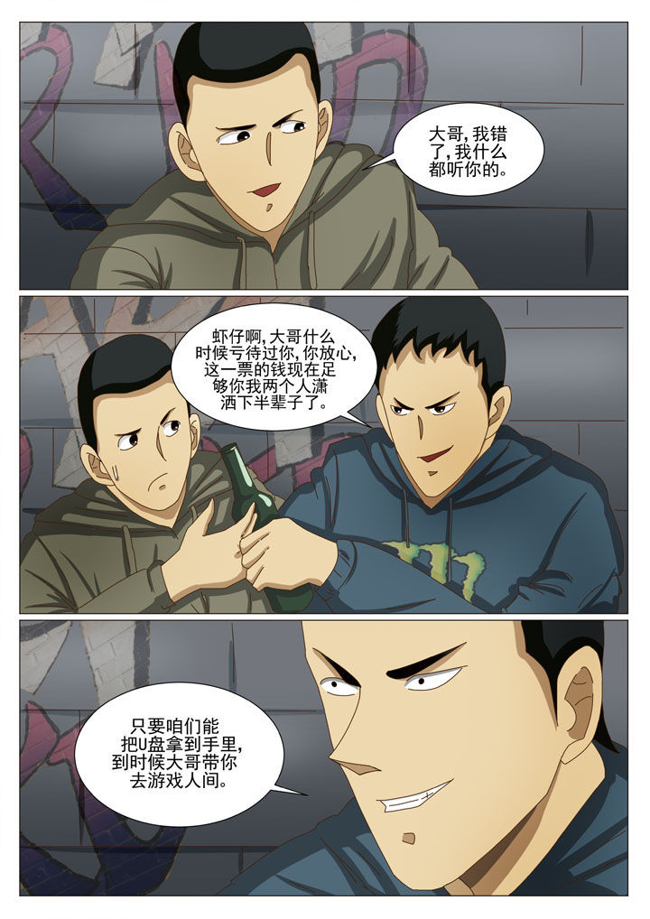 娱乐之主漫画,第34章：贴身保镖（一）1图