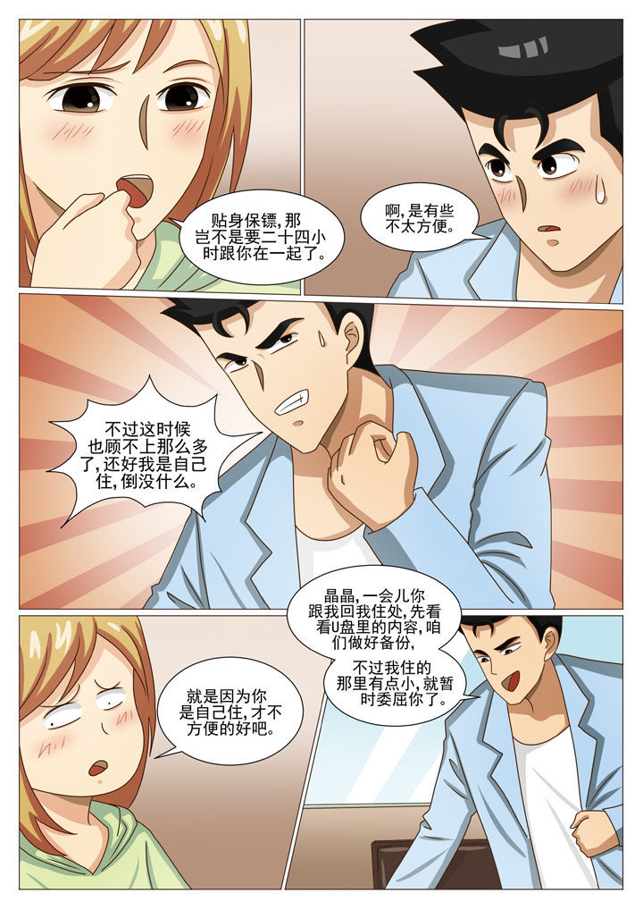 娱乐之主漫画,第34章：贴身保镖（一）1图