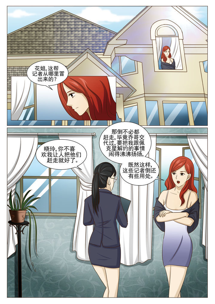 娱乐之主漫画,第48章：解约之惑（二）1图