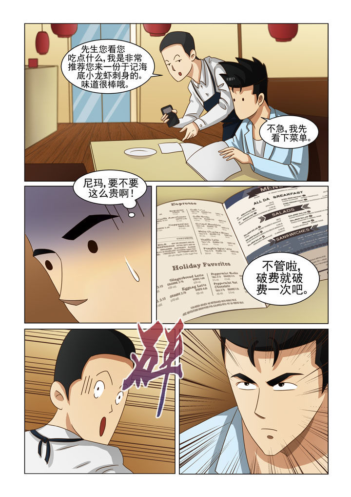 娱乐之主漫画,第8章：英雄救美（一）2图