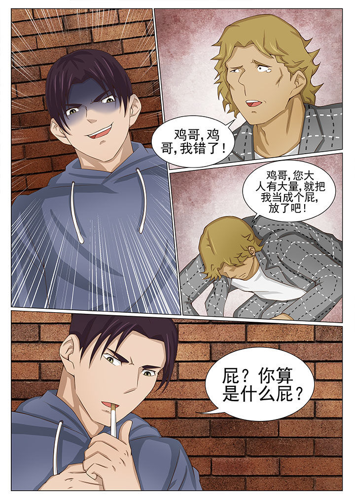 娱乐之主漫画,第81章：张强被废1图