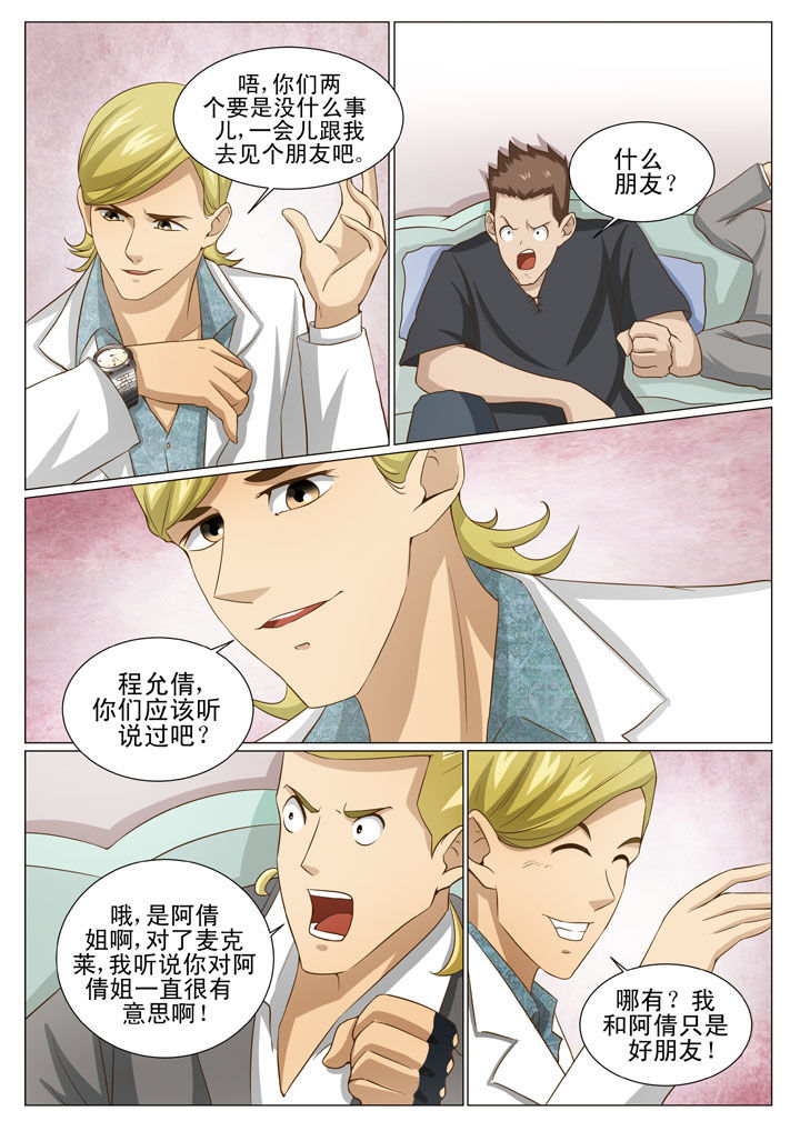 娱乐之主漫画,第65章：黄家兄弟 1图