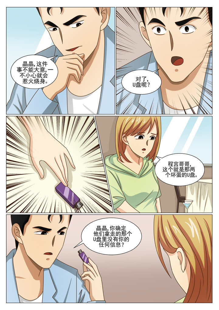 娱乐之主漫画,第34章：贴身保镖（一）1图
