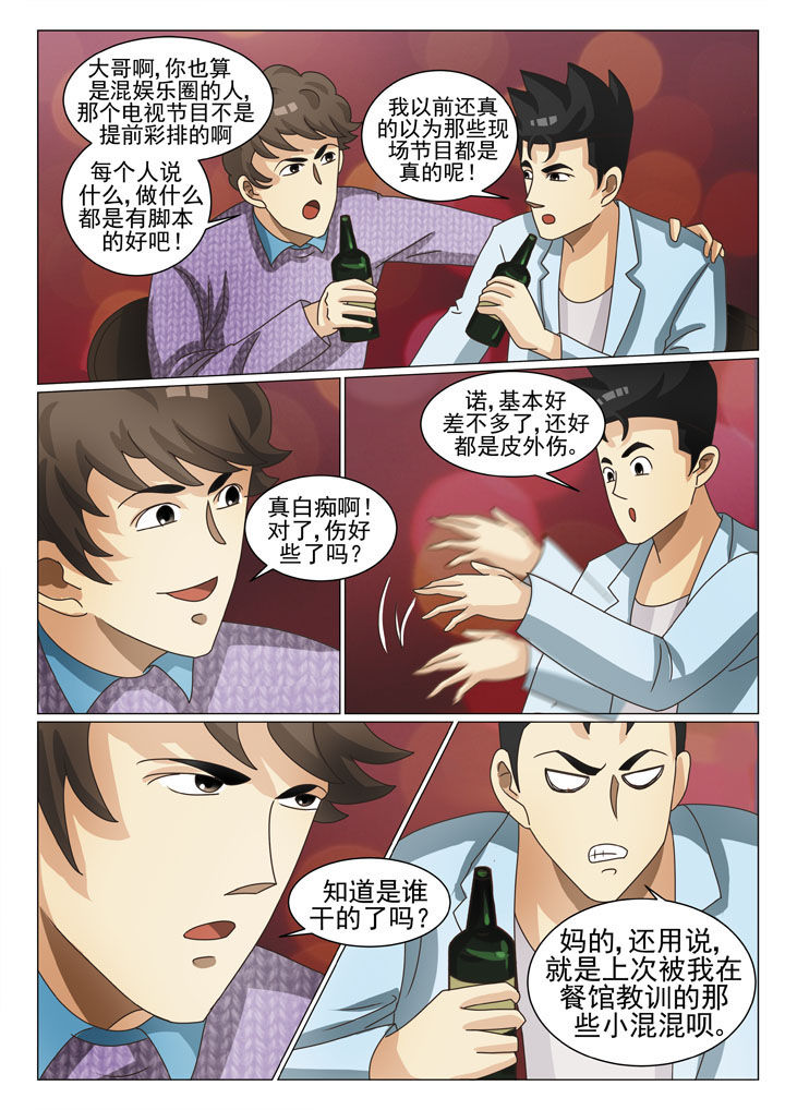 娱乐之主漫画,第13章：外围女2图