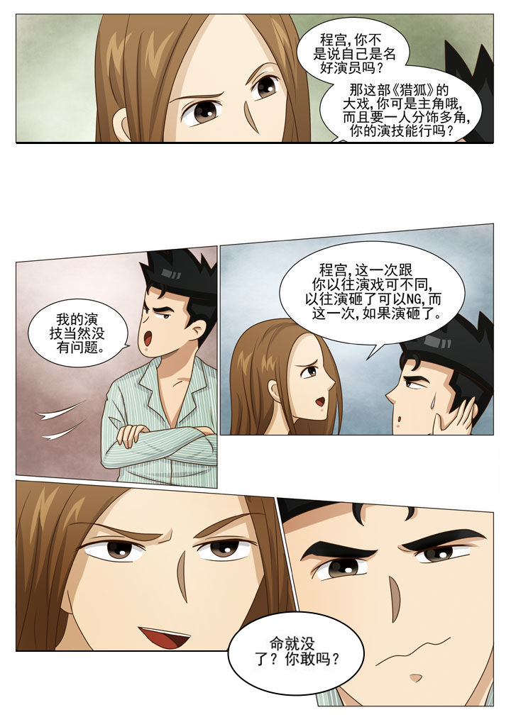 娱乐之主漫画,第45章：引蛇出洞1图
