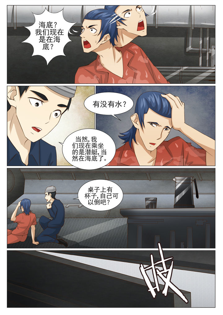 娱乐之主漫画,第71章：潜艇出动（二）2图