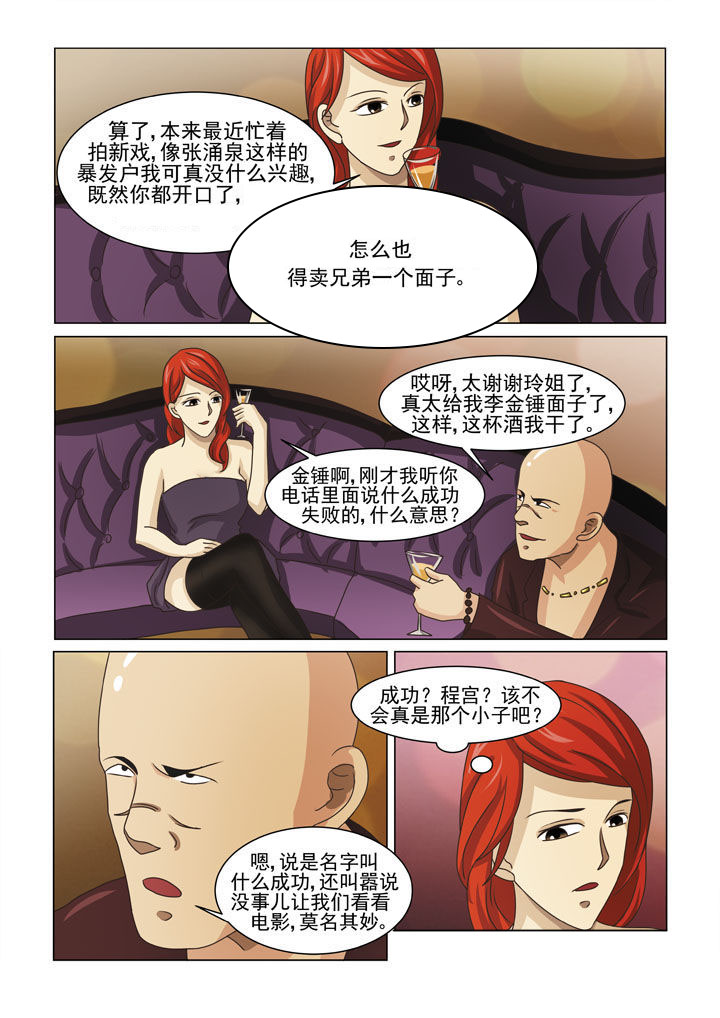 娱乐之主漫画,第11章：地下老大（二）1图