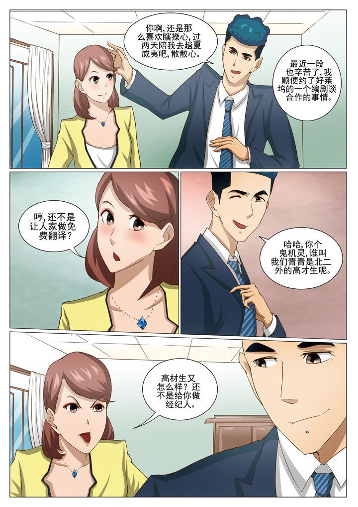 娱乐之万界抢夺漫画,第51章：新的任务 1图
