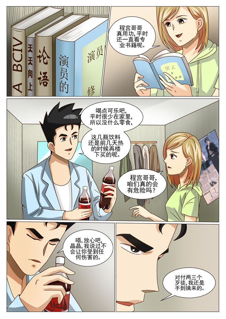 娱乐之主漫画,第34章：贴身保镖（一）2图