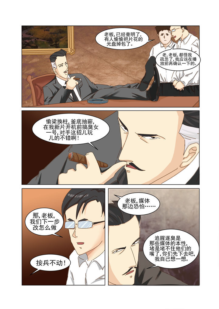 娱乐之主漫画,第3章：2图