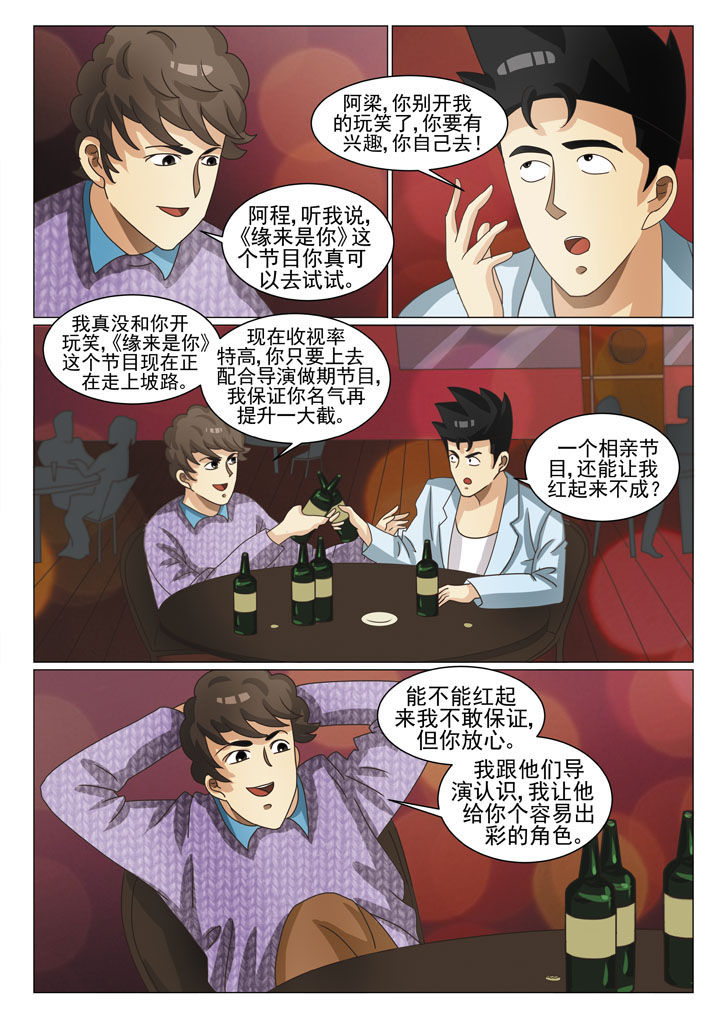 娱乐之主漫画,第13章：外围女2图