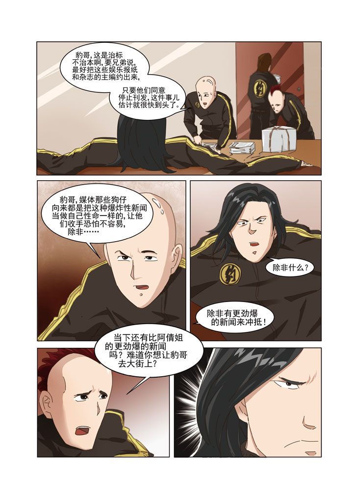 娱乐之主漫画,第3章：1图