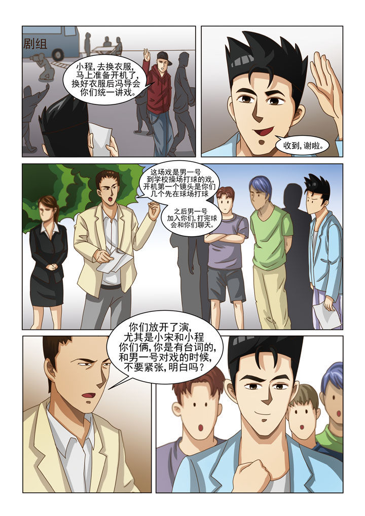 娱乐之主漫画,第7章：第一场戏（三）2图