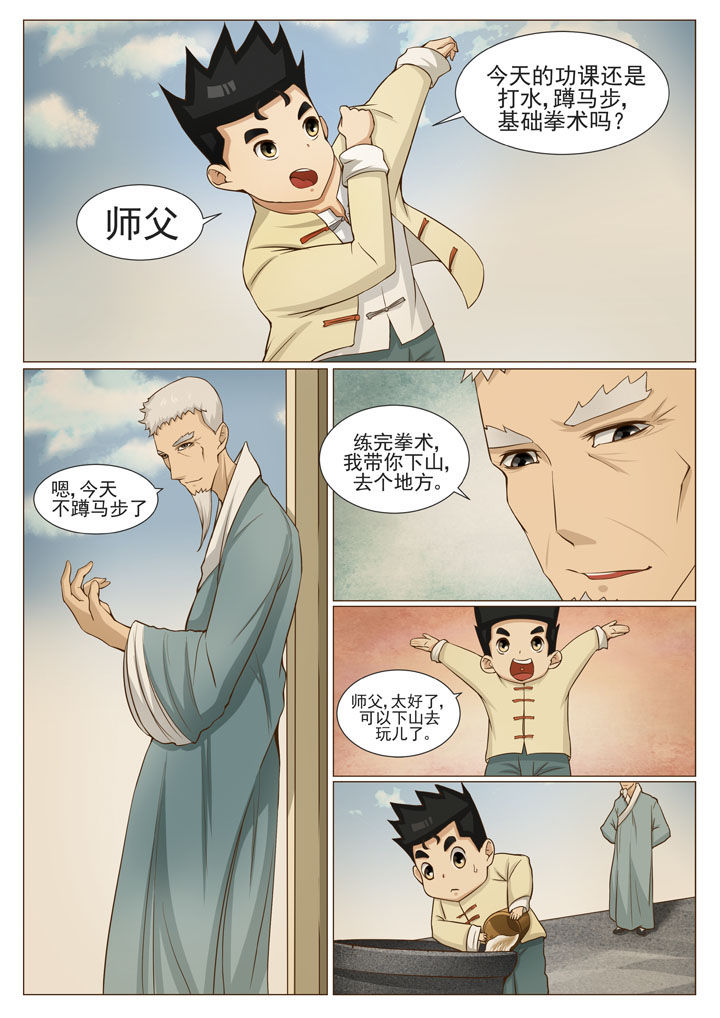 娱乐之主漫画漫画,第63章：儿时记忆（一）1图