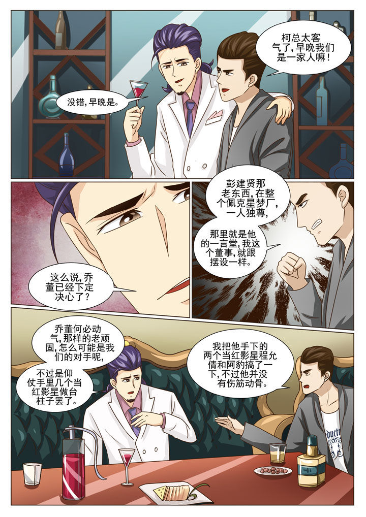 娱乐之主漫画漫画,第47章：解约之惑（一）2图
