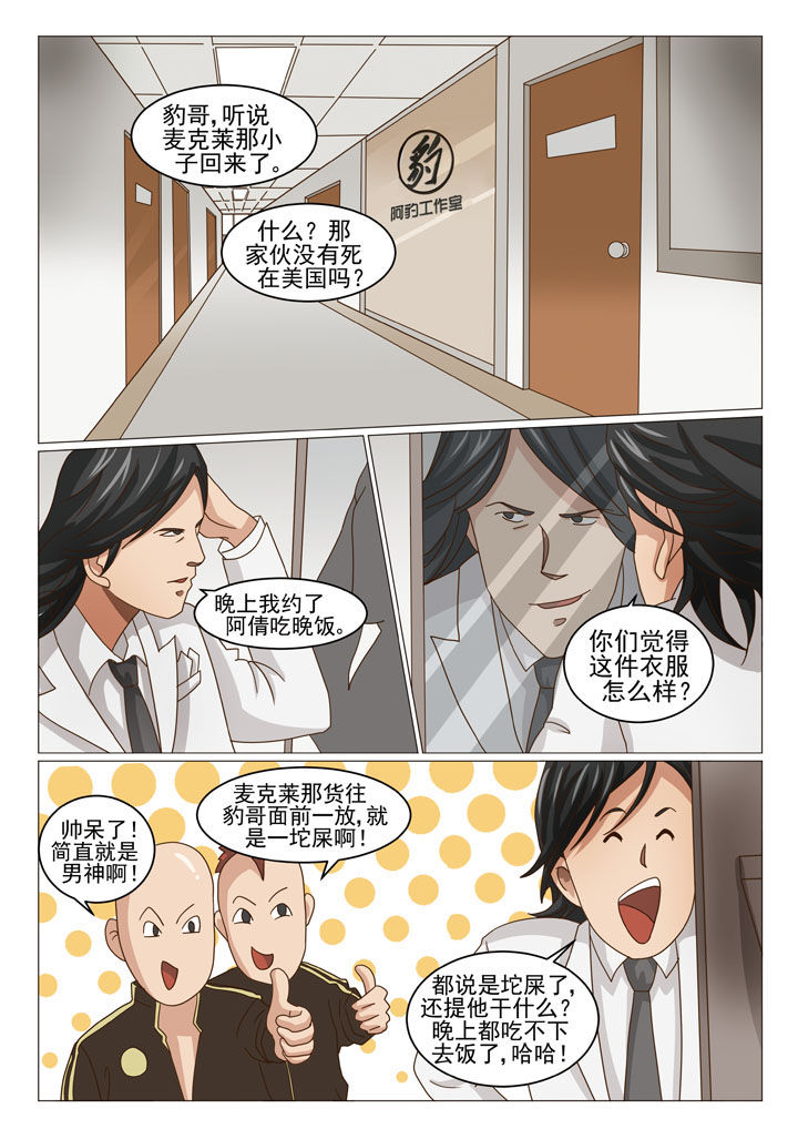 娱乐之主漫画,第16章：误会（一）1图