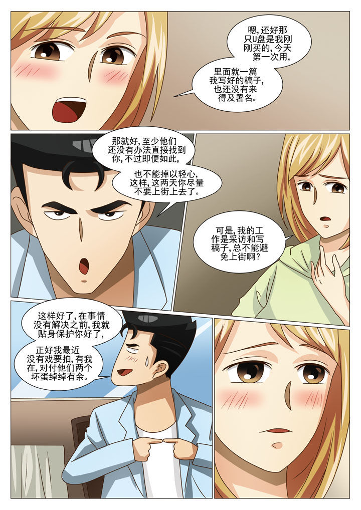 娱乐之主漫画,第34章：贴身保镖（一）2图