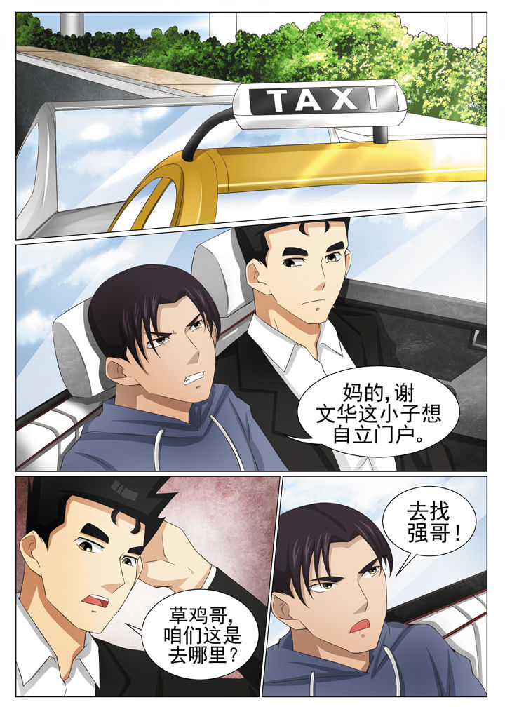 娱乐之主漫画,第82章：2图